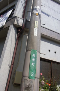 chojamachi_hukushima_dennchu.jpg